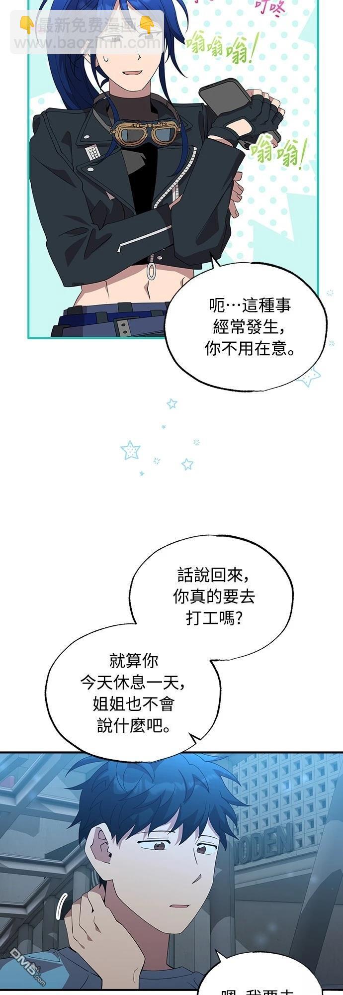 🍜异世界打工仔 第37话 第3页