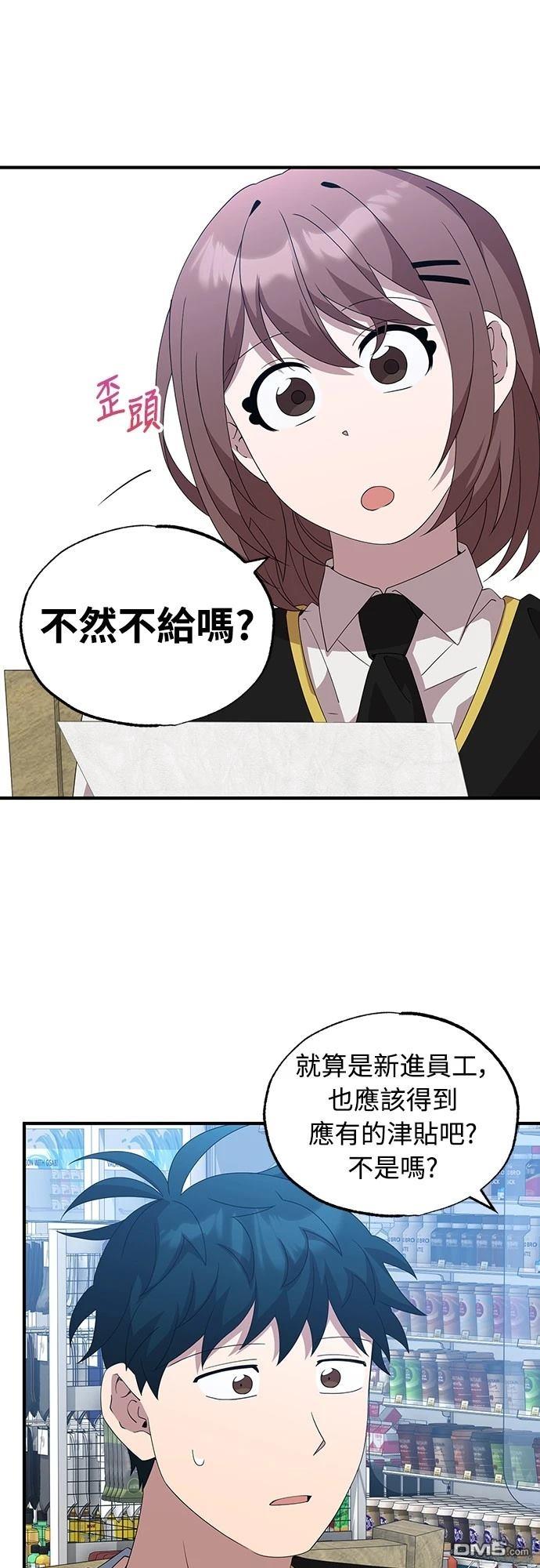 🍜异世界打工仔 第37话 第30页