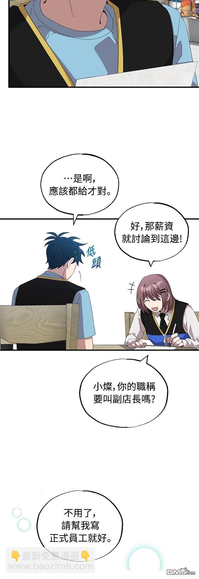 🍜异世界打工仔 第37话 第31页
