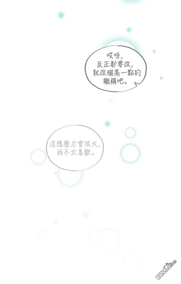 🍜异世界打工仔 第37话 第32页