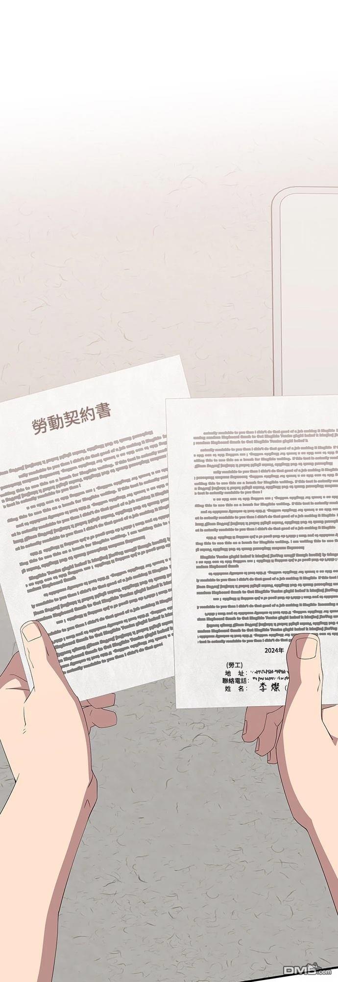 🍜异世界打工仔 第37话 第33页