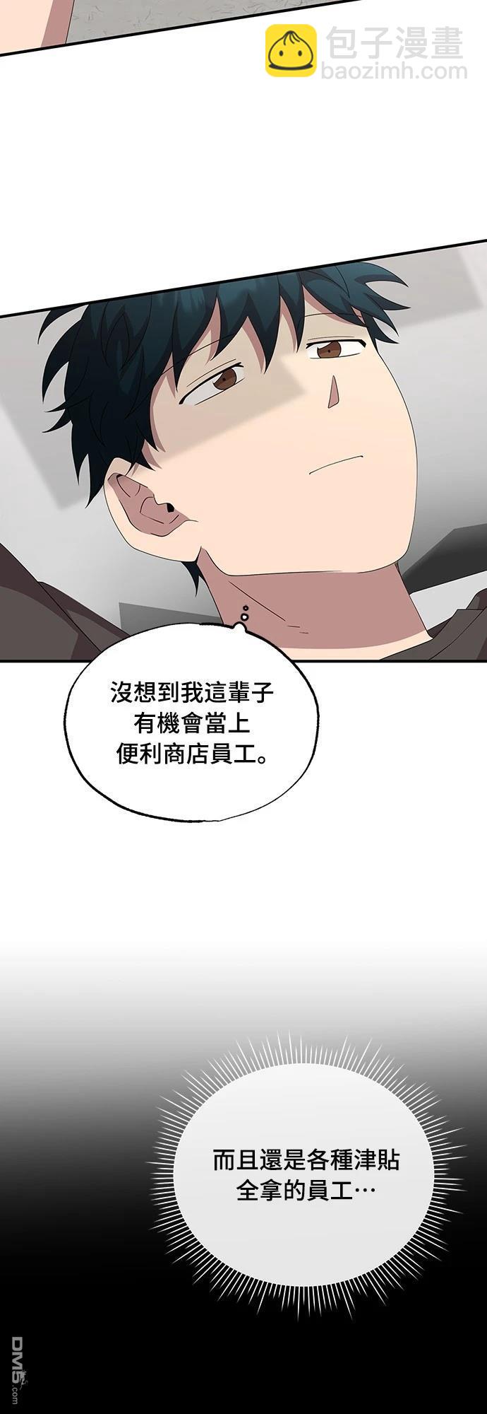 🍜异世界打工仔 第37话 第34页