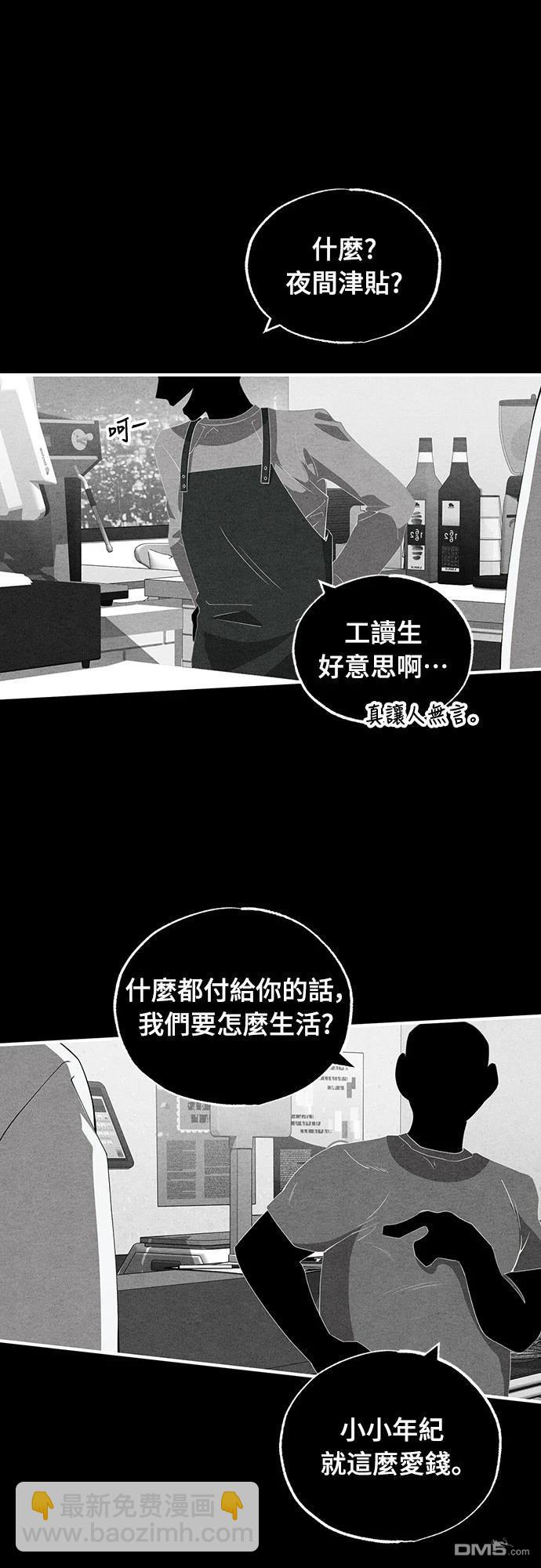 🍜异世界打工仔 第37话 第35页