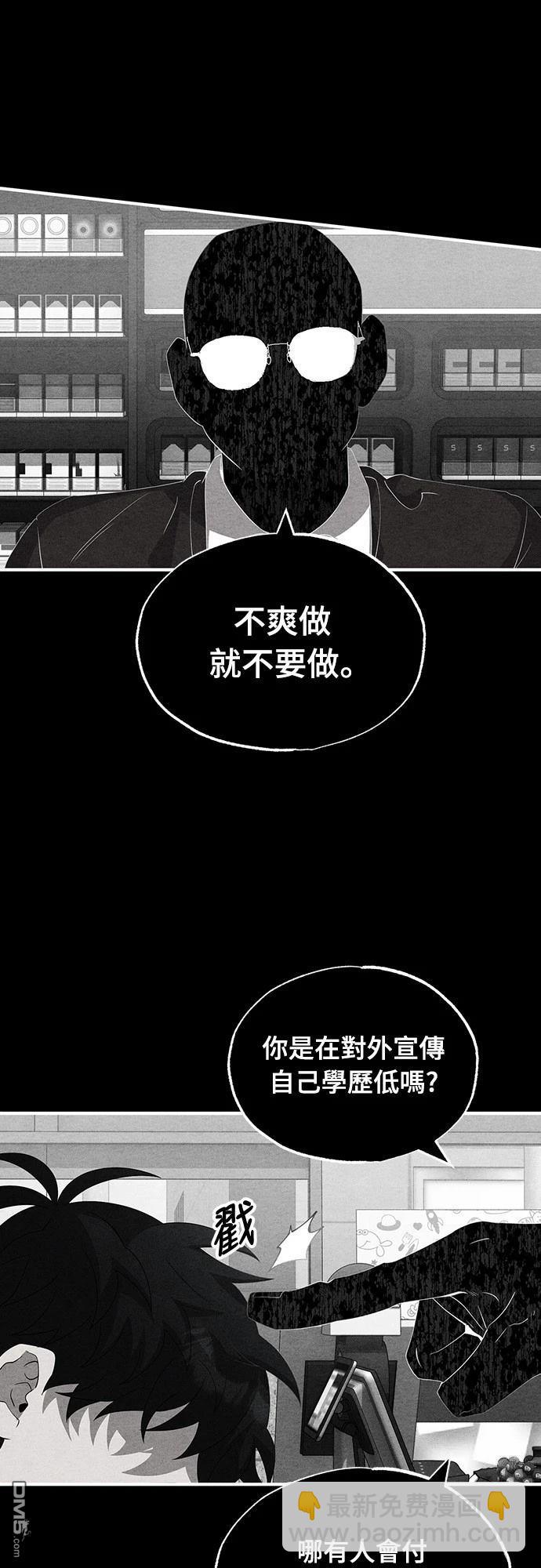🍜异世界打工仔 第37话 第36页