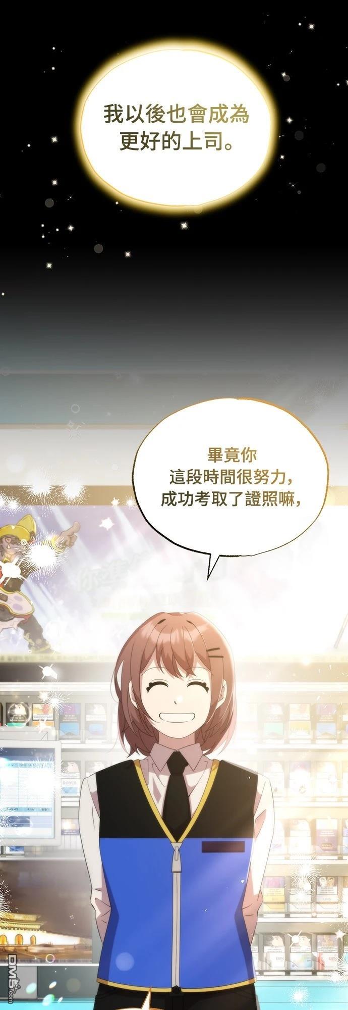 🍜异世界打工仔 第37话 第39页