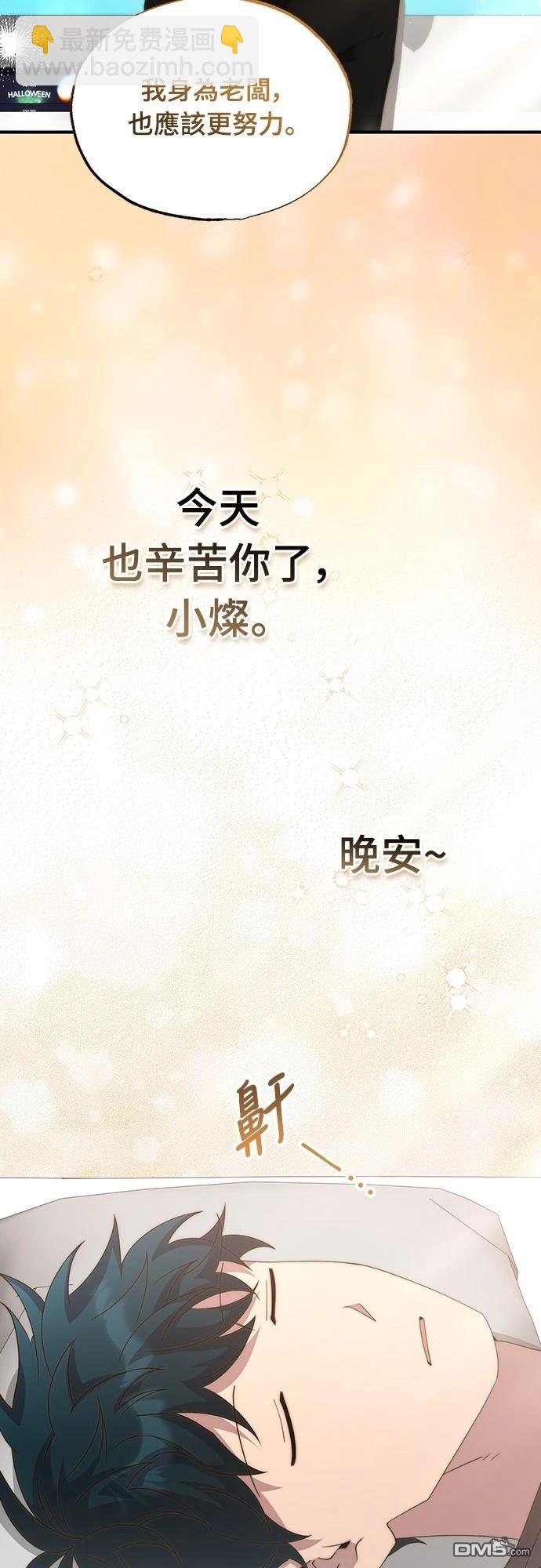 🍜异世界打工仔 第37话 第40页