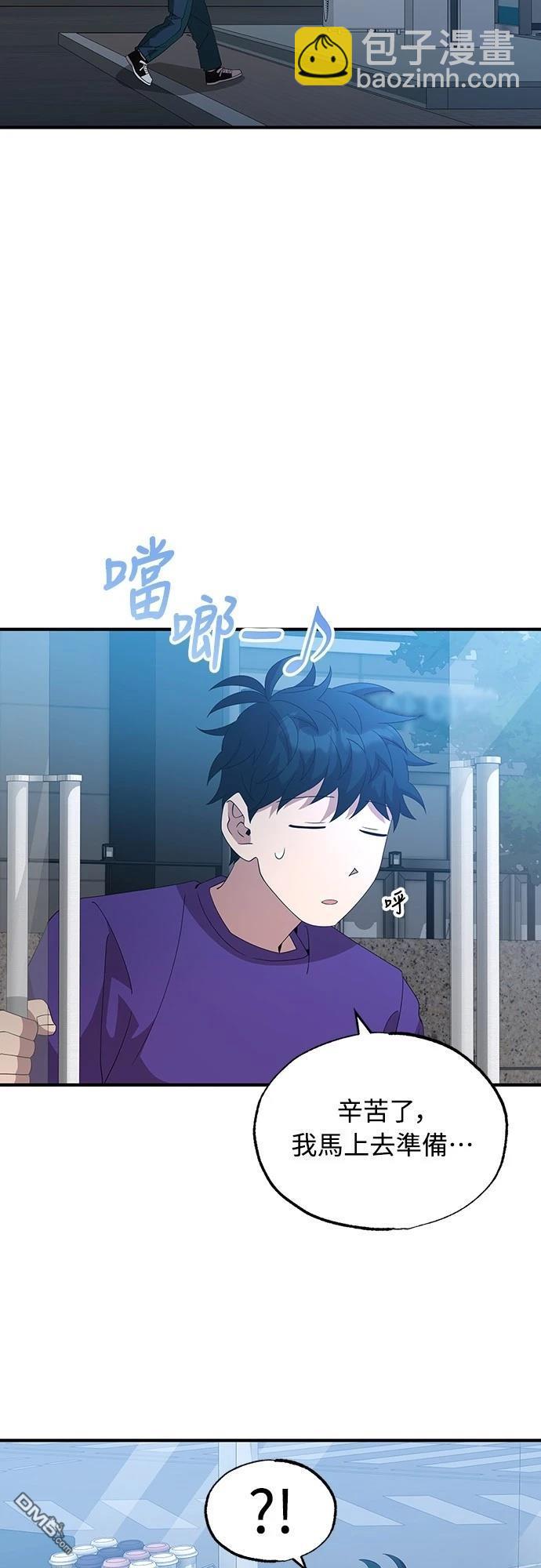 🍜异世界打工仔 第37话 第43页