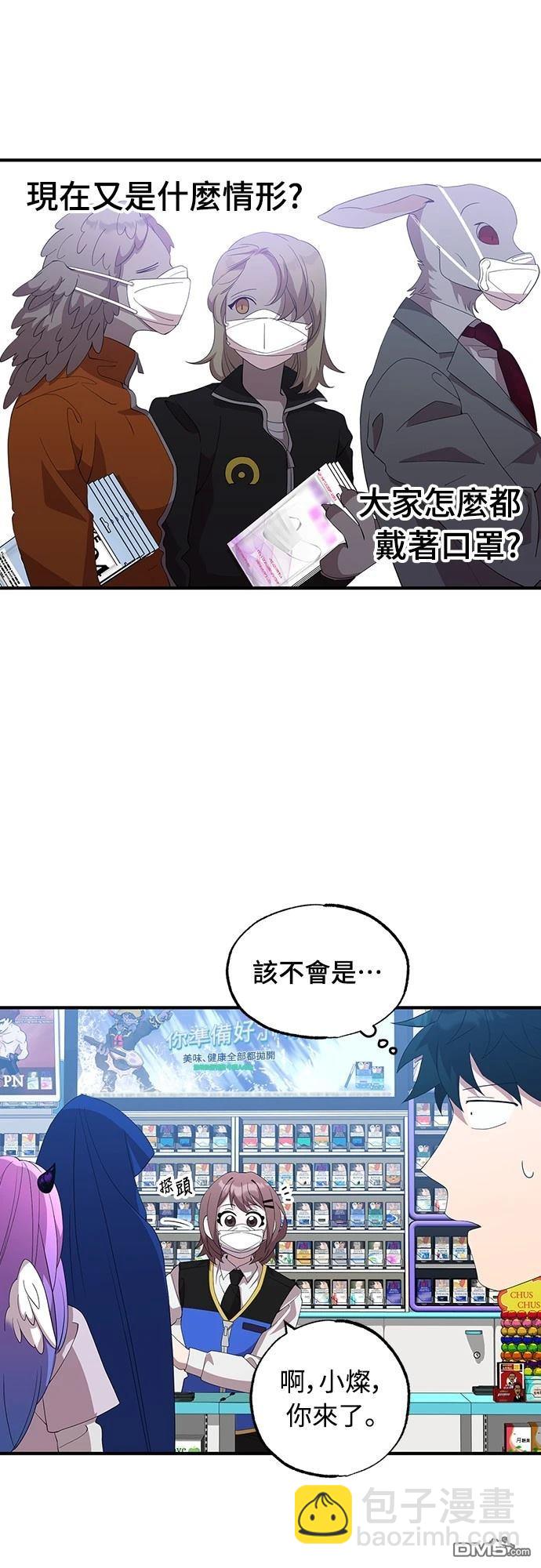 🍜异世界打工仔 第37话 第45页