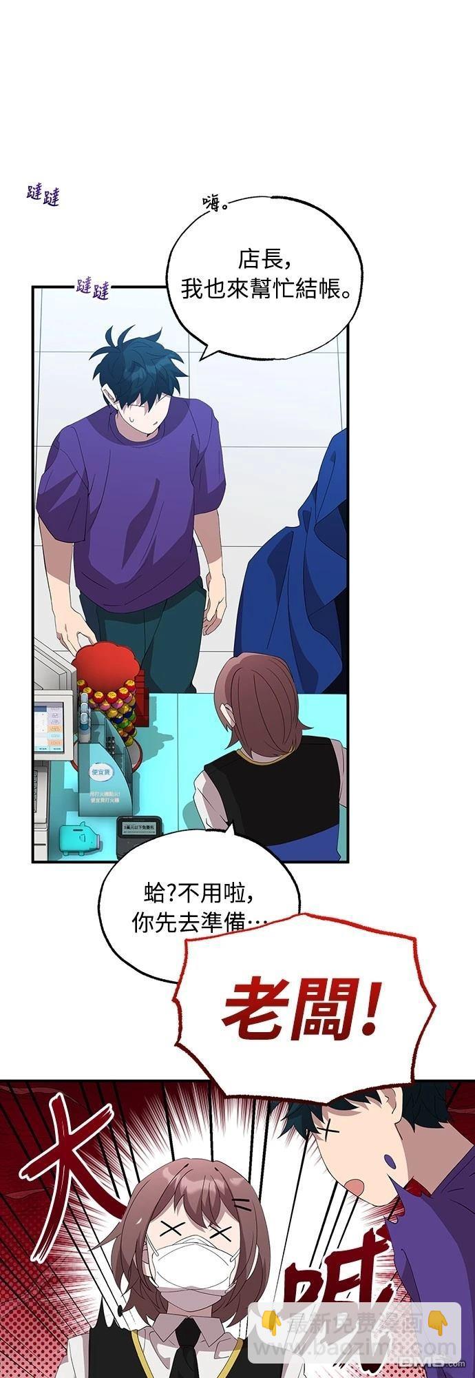 🍜异世界打工仔 第37话 第46页