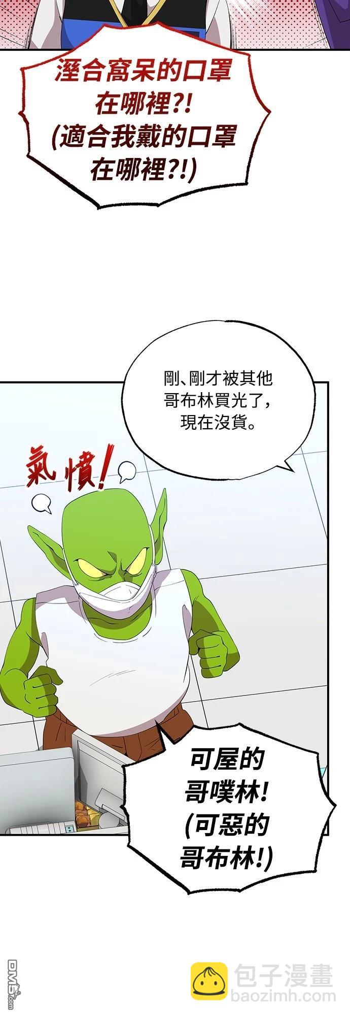 🍜异世界打工仔 第37话 第47页
