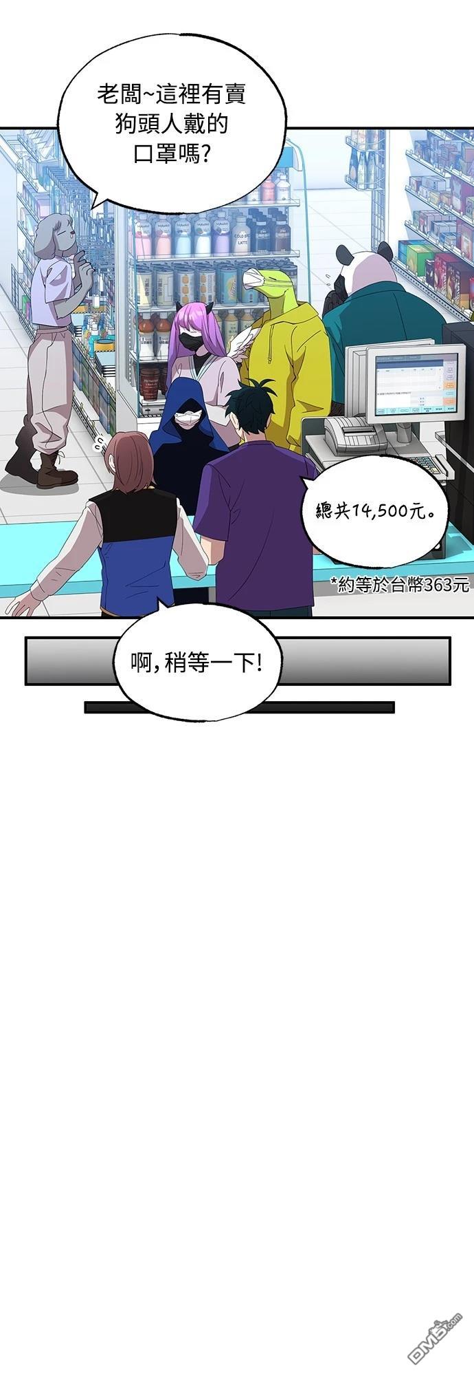 🍜异世界打工仔 第37话 第48页