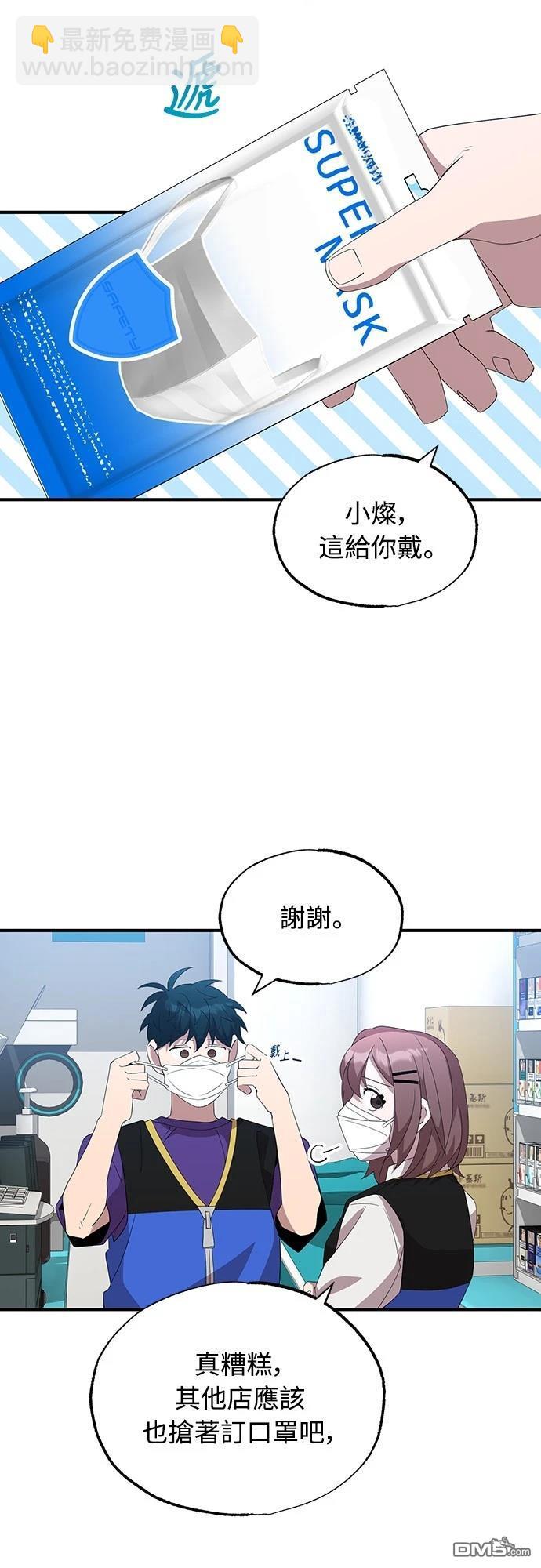 🍜异世界打工仔 第37话 第49页