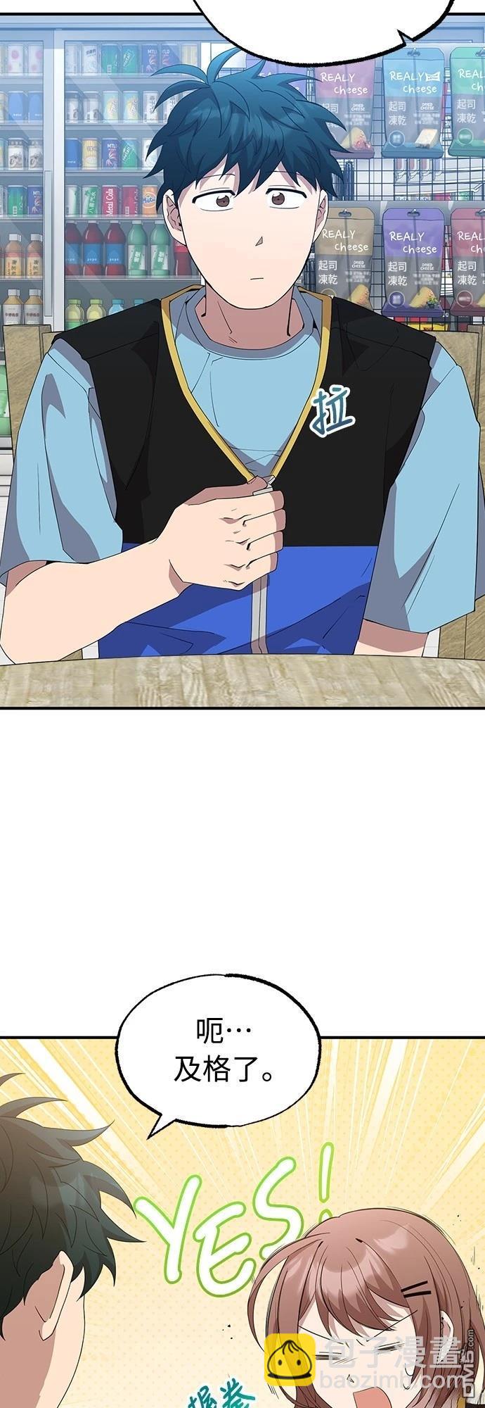 🍜异世界打工仔 第37话 第8页