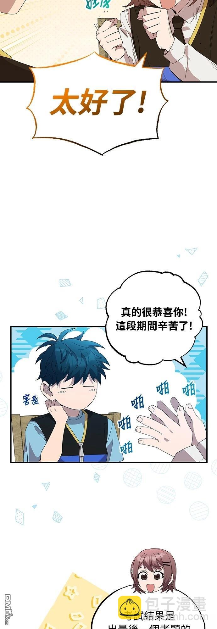 🍜异世界打工仔 第37话 第9页