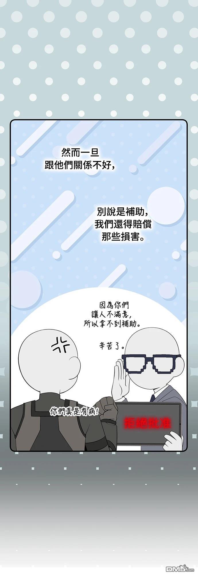 🍜异世界打工仔 第39话 第10页