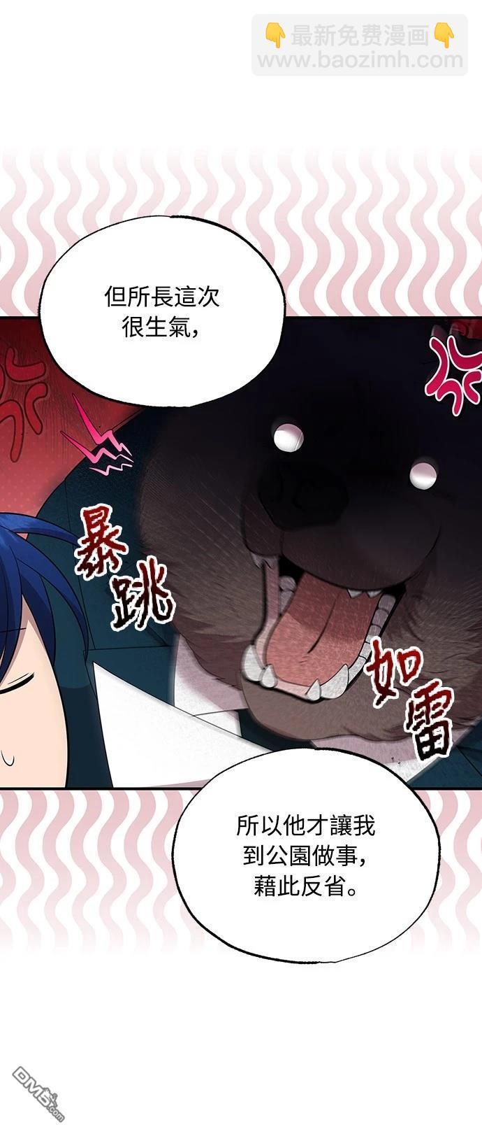 🍜异世界打工仔 第39话 第13页