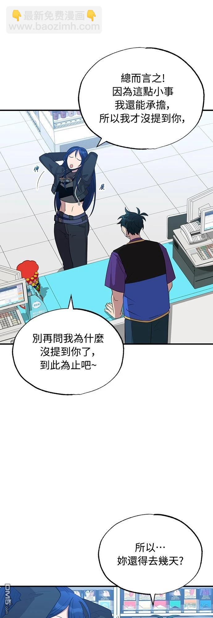 🍜异世界打工仔 第39话 第14页