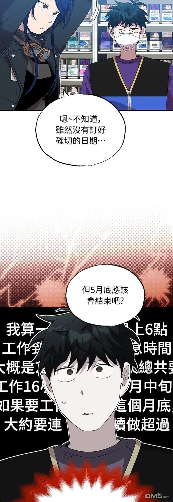 🍜异世界打工仔 第39话 第15页