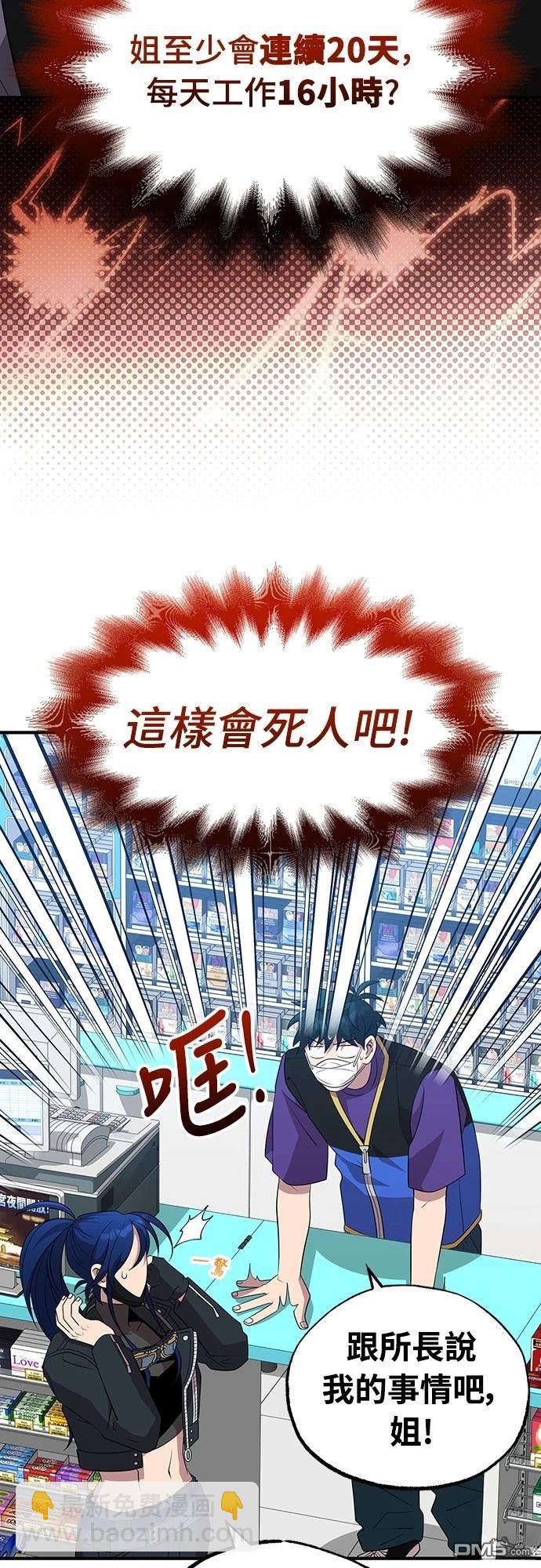 🍜异世界打工仔 第39话 第16页