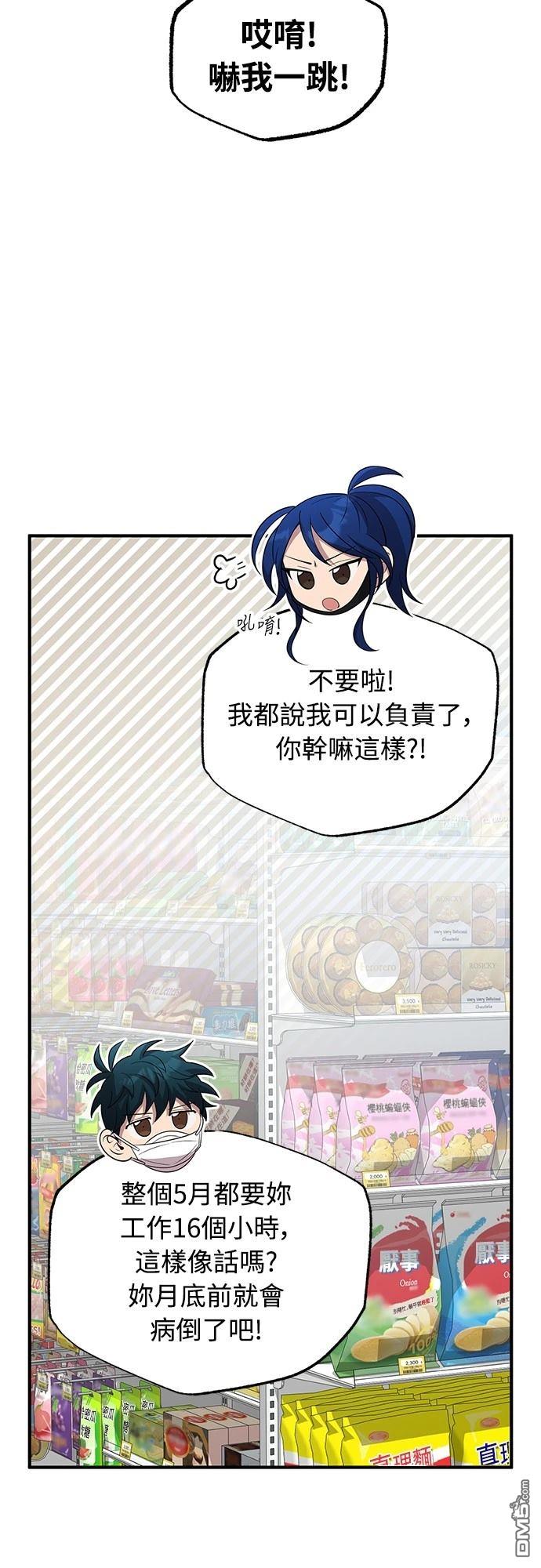 🍜异世界打工仔 第39话 第17页