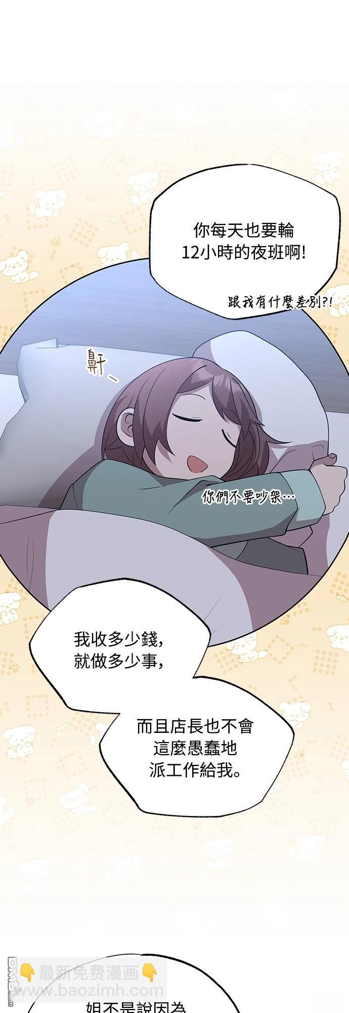 🍜异世界打工仔 第39话 第18页