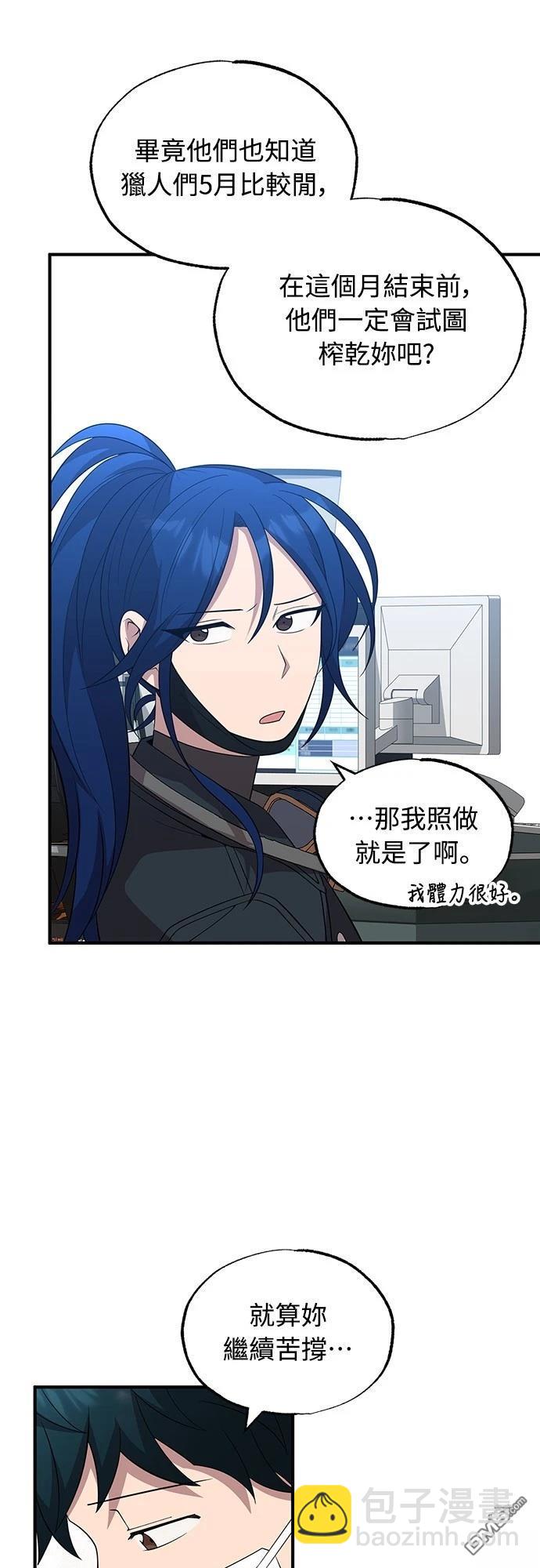 🍜异世界打工仔 第39话 第20页