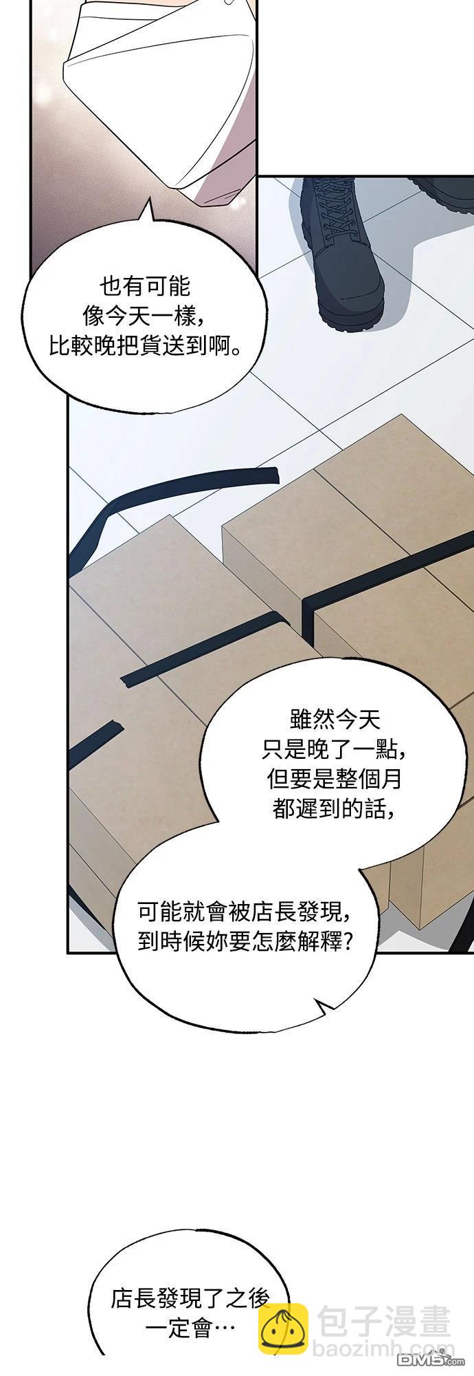 🍜异世界打工仔 第39话 第21页