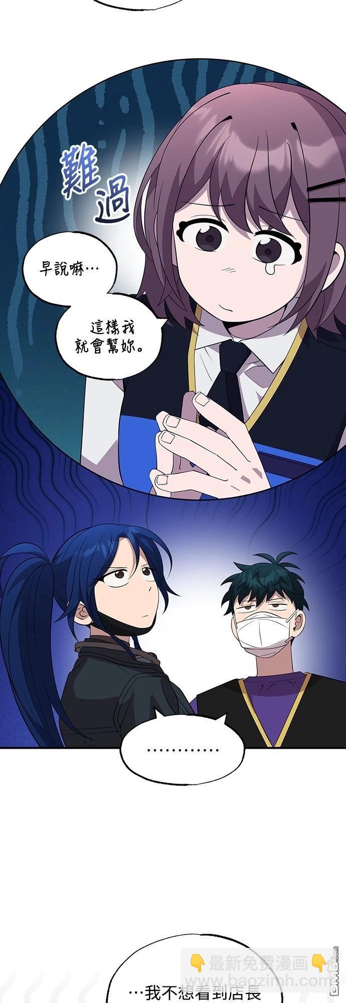 🍜异世界打工仔 第39话 第22页