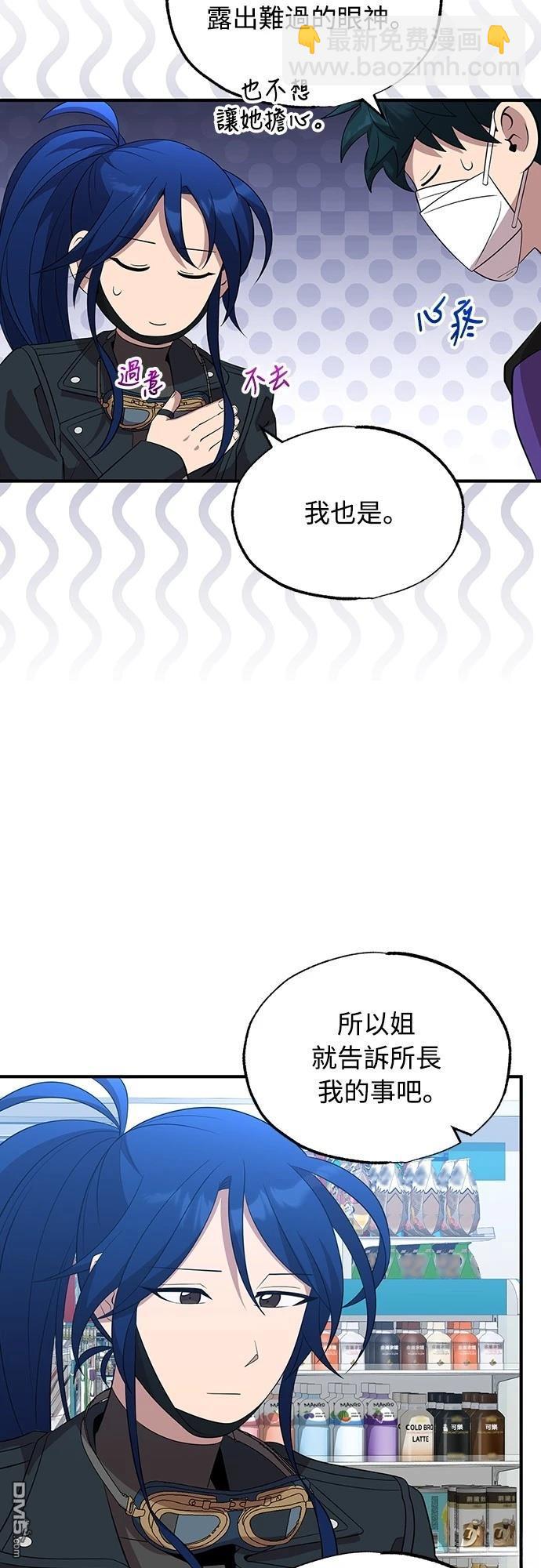 🍜异世界打工仔 第39话 第23页