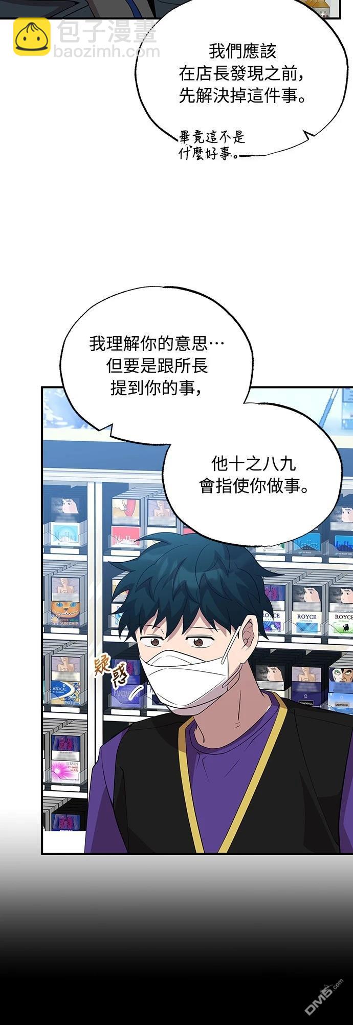 🍜异世界打工仔 第39话 第24页