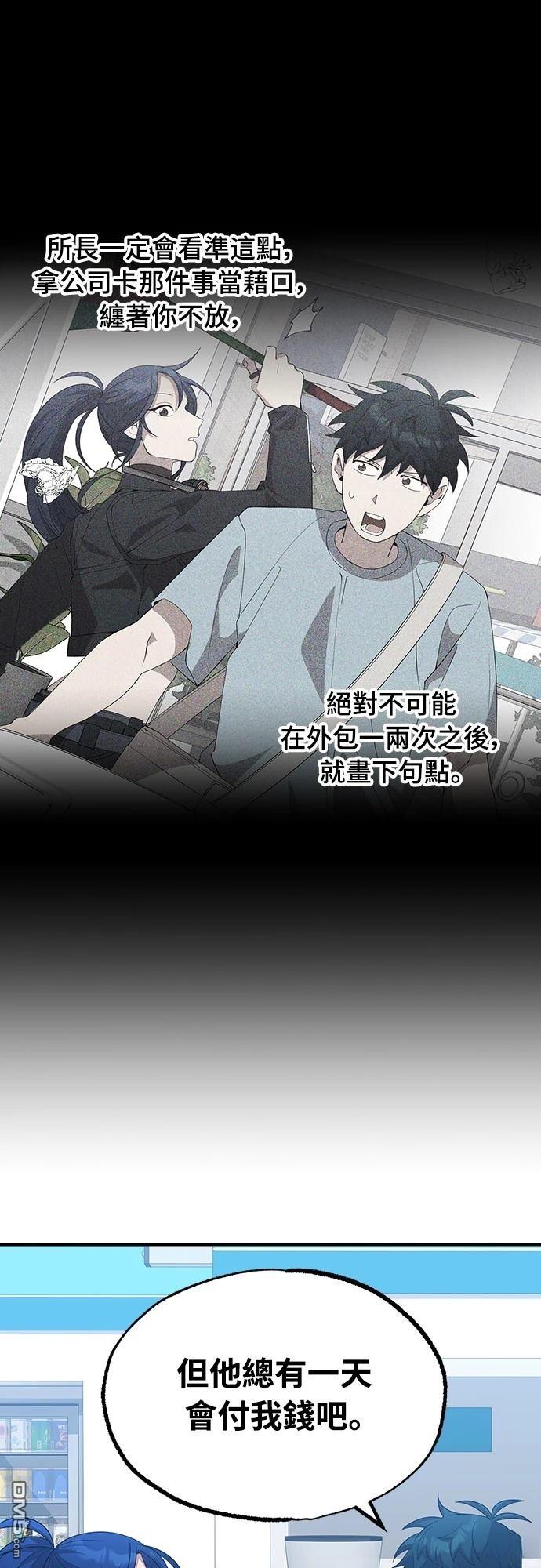 🍜异世界打工仔 第39话 第26页