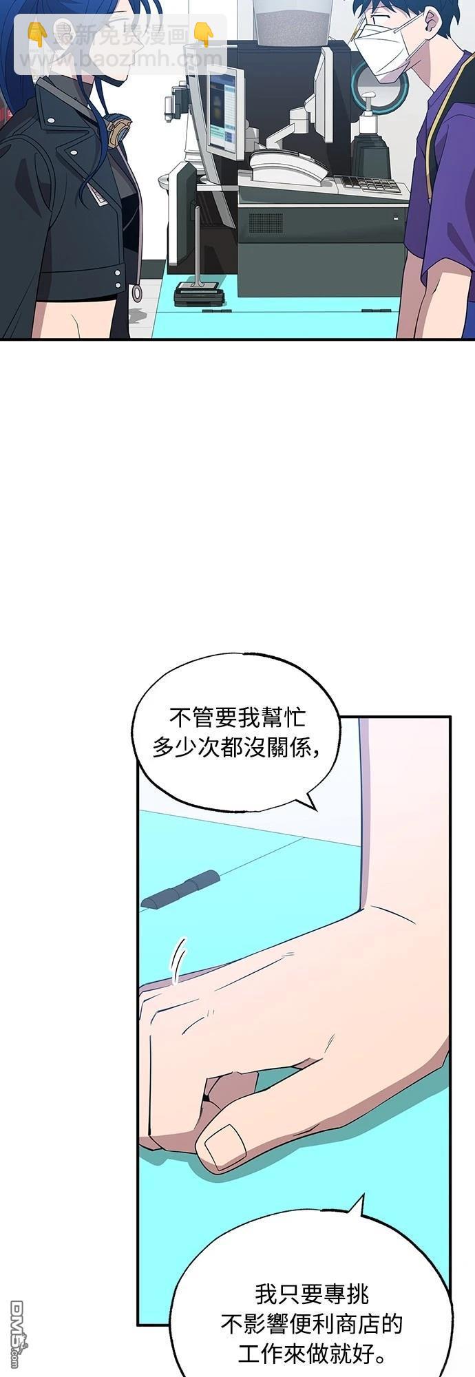🍜异世界打工仔 第39话 第27页