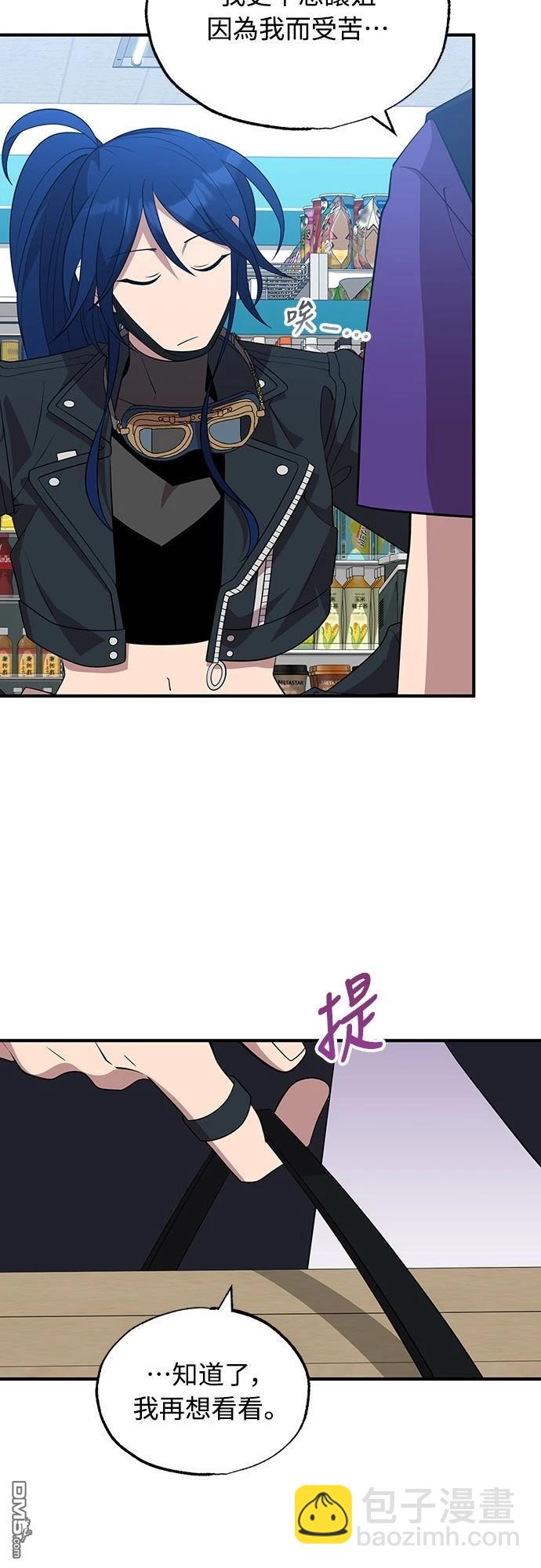 🍜异世界打工仔 第39话 第29页