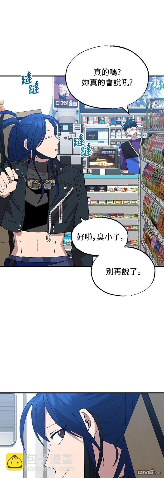 🍜异世界打工仔 第39话 第30页