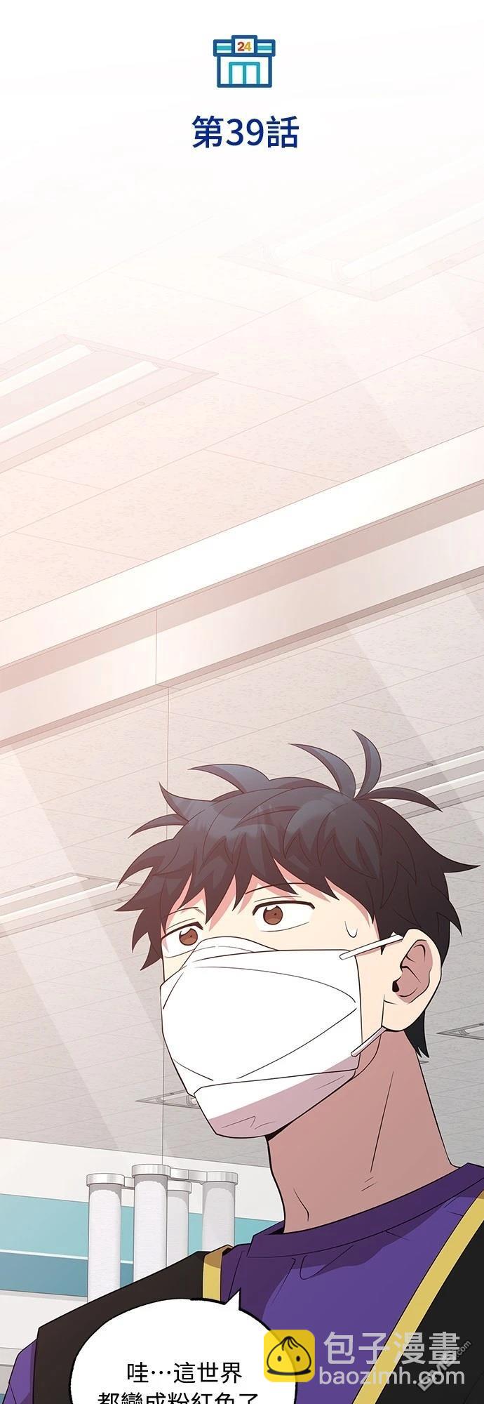 🍜异世界打工仔 第39话 第33页