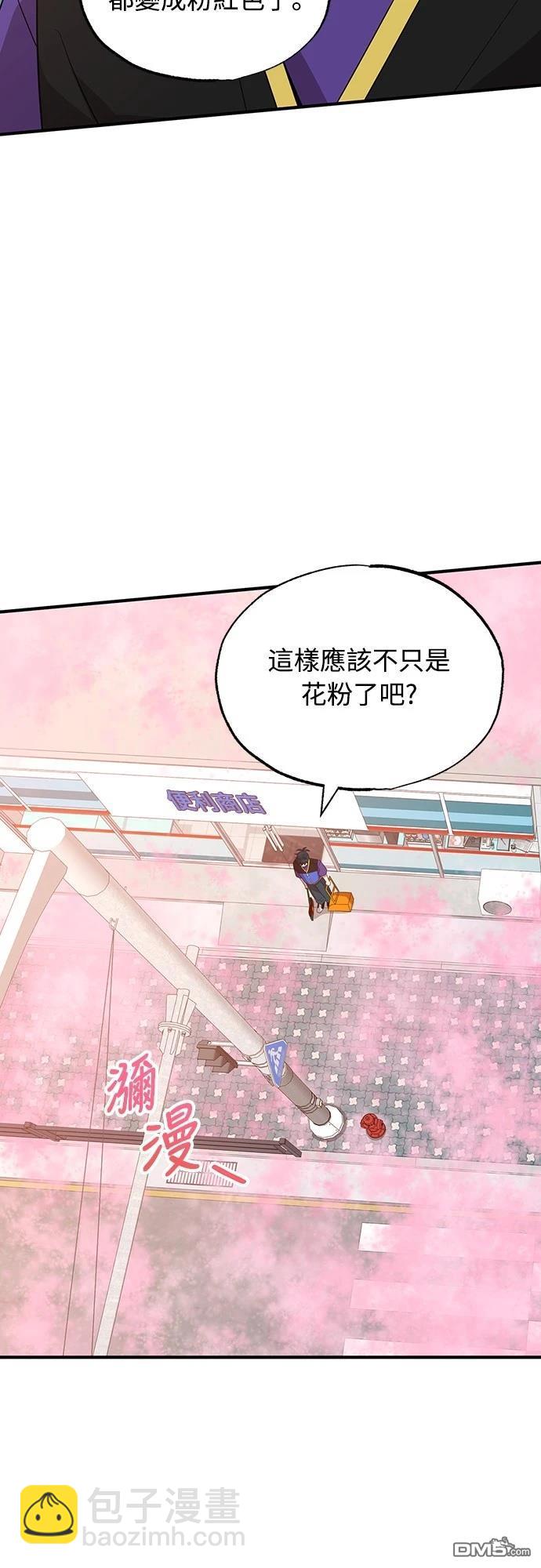 🍜异世界打工仔 第39话 第34页