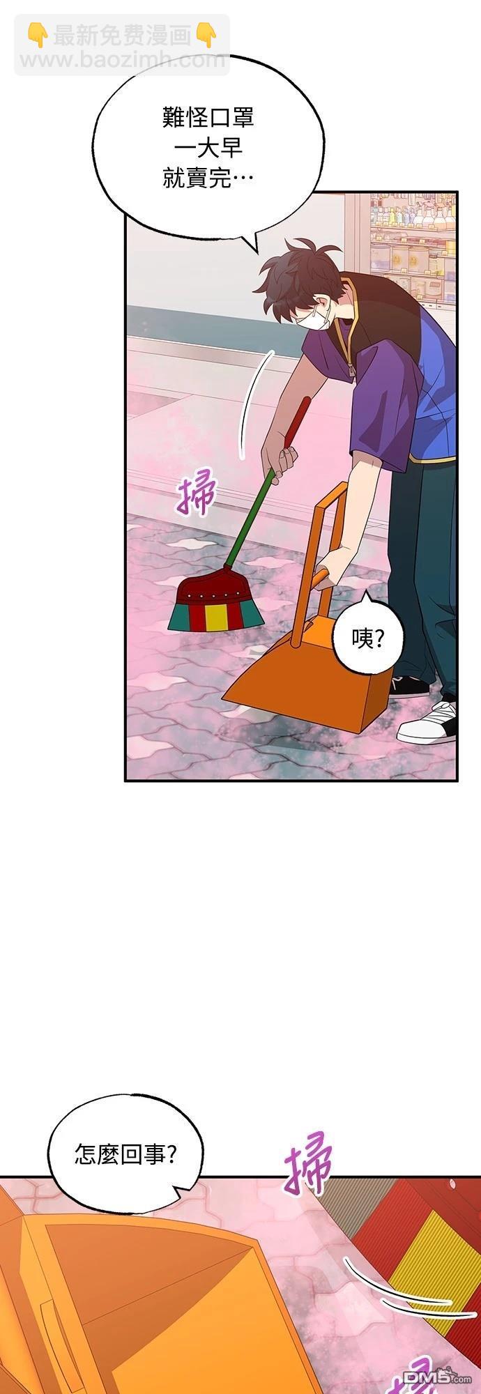 🍜异世界打工仔 第39话 第35页
