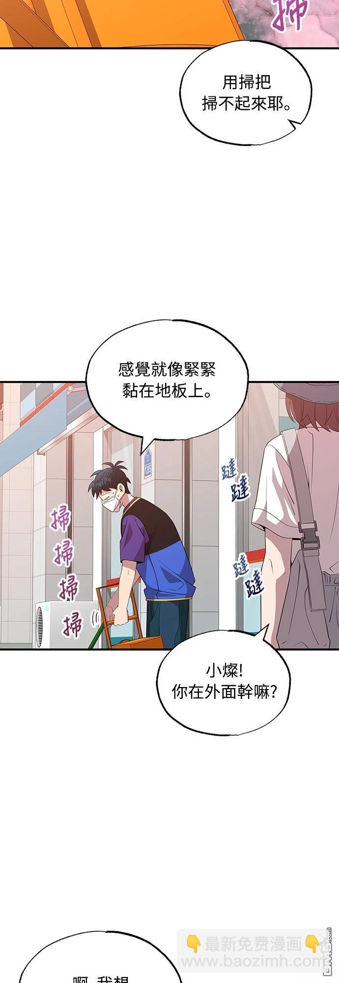 🍜异世界打工仔 第39话 第36页