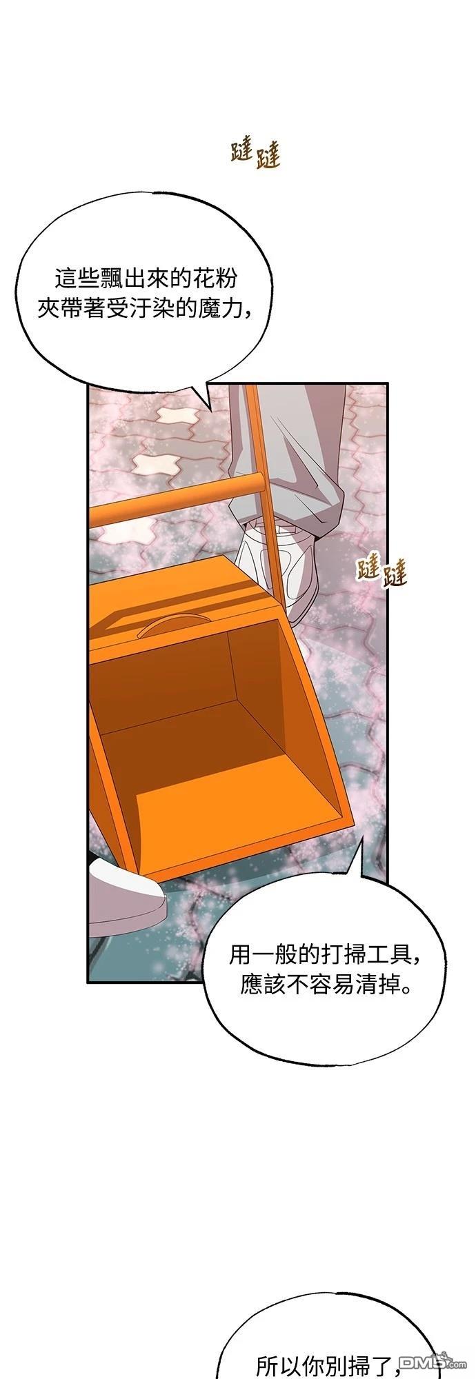 🍜异世界打工仔 第39话 第38页