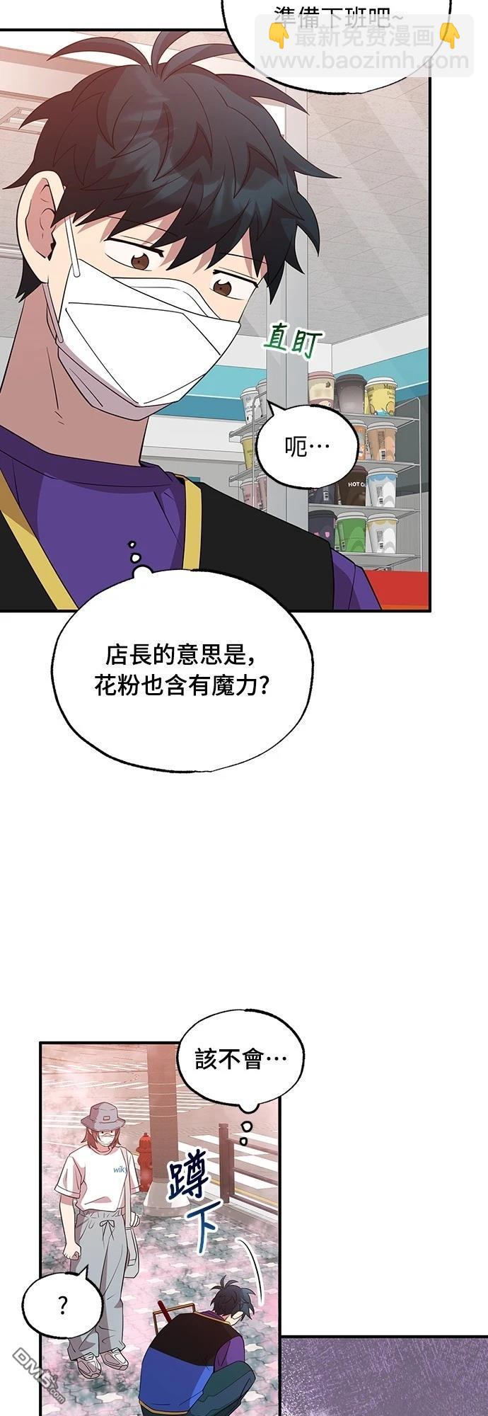 🍜异世界打工仔 第39话 第39页
