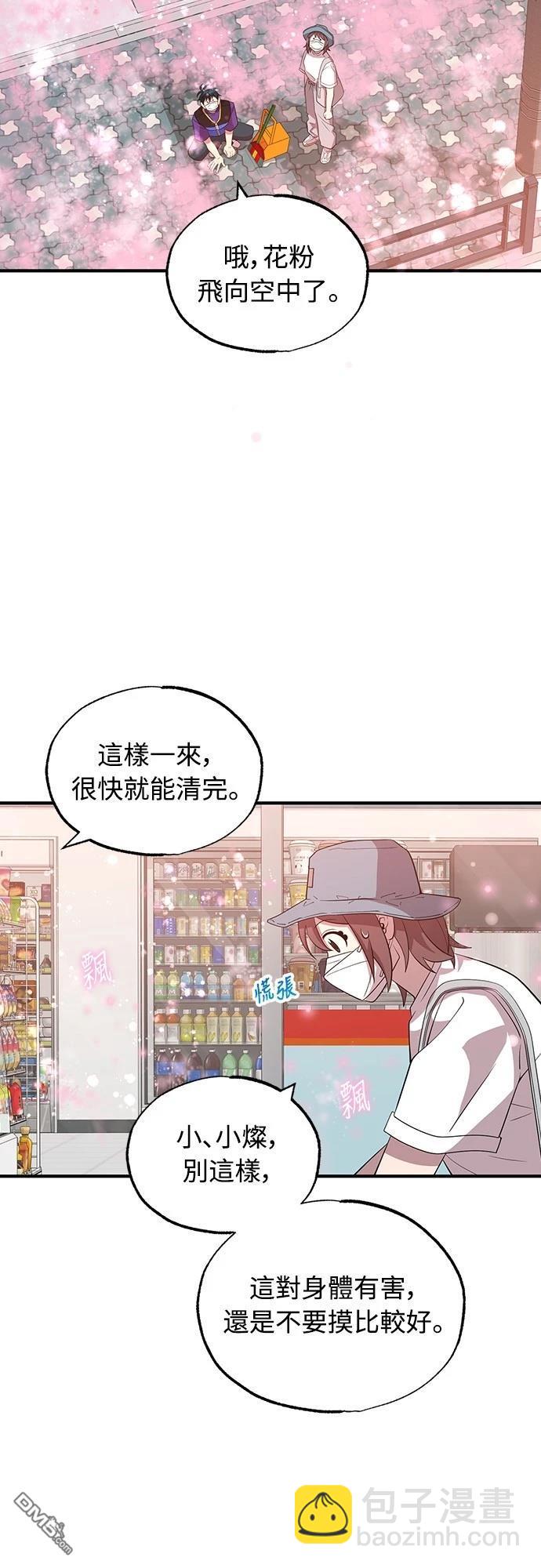 🍜异世界打工仔 第39话 第41页