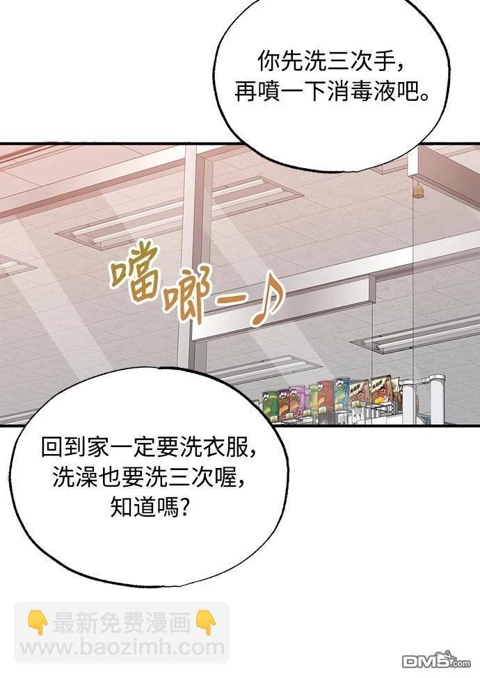 🍜异世界打工仔 第39话 第43页