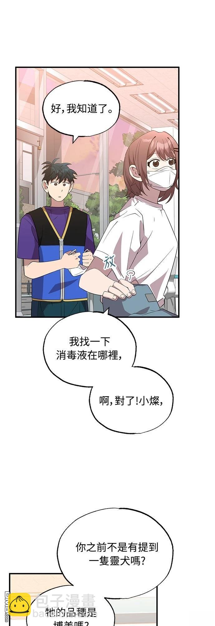 🍜异世界打工仔 第39话 第44页