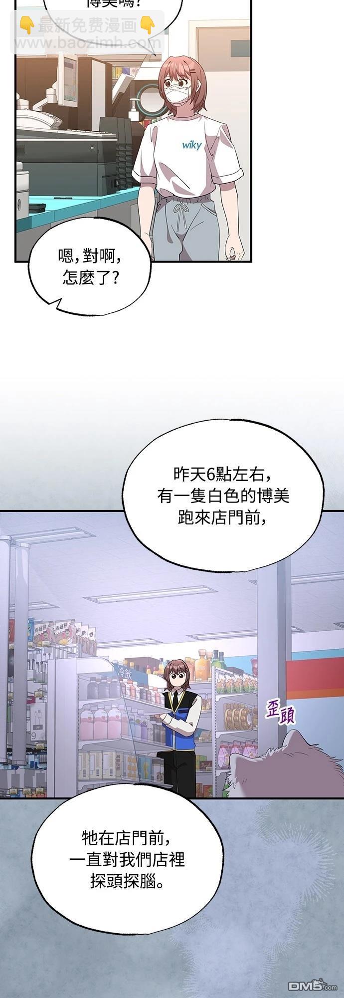 🍜异世界打工仔 第39话 第45页
