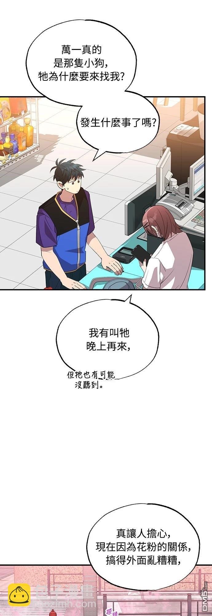 🍜异世界打工仔 第39话 第48页