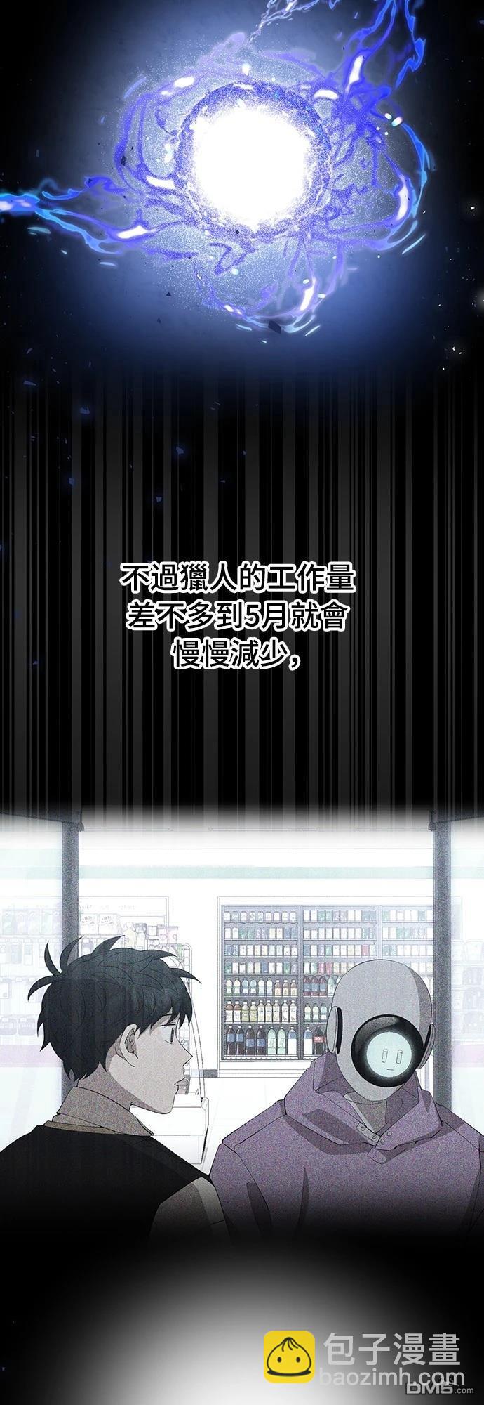 🍜异世界打工仔 第39话 第6页