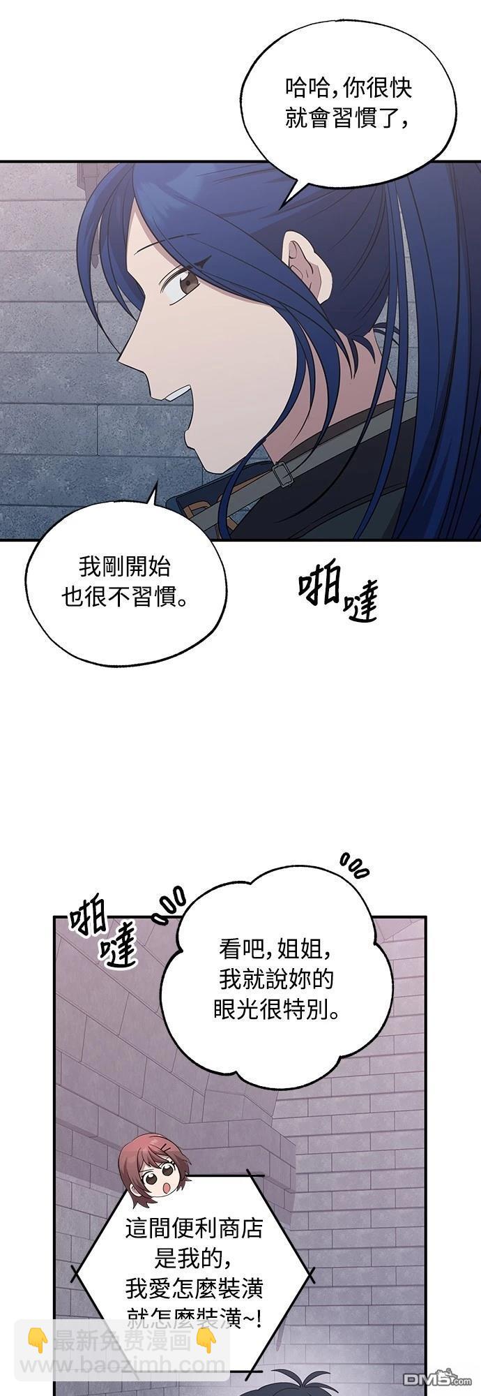 🍜异世界打工仔 第5话 第13页