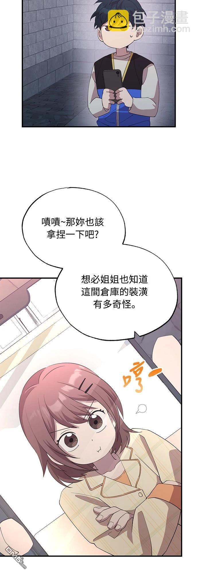 🍜异世界打工仔 第5话 第14页