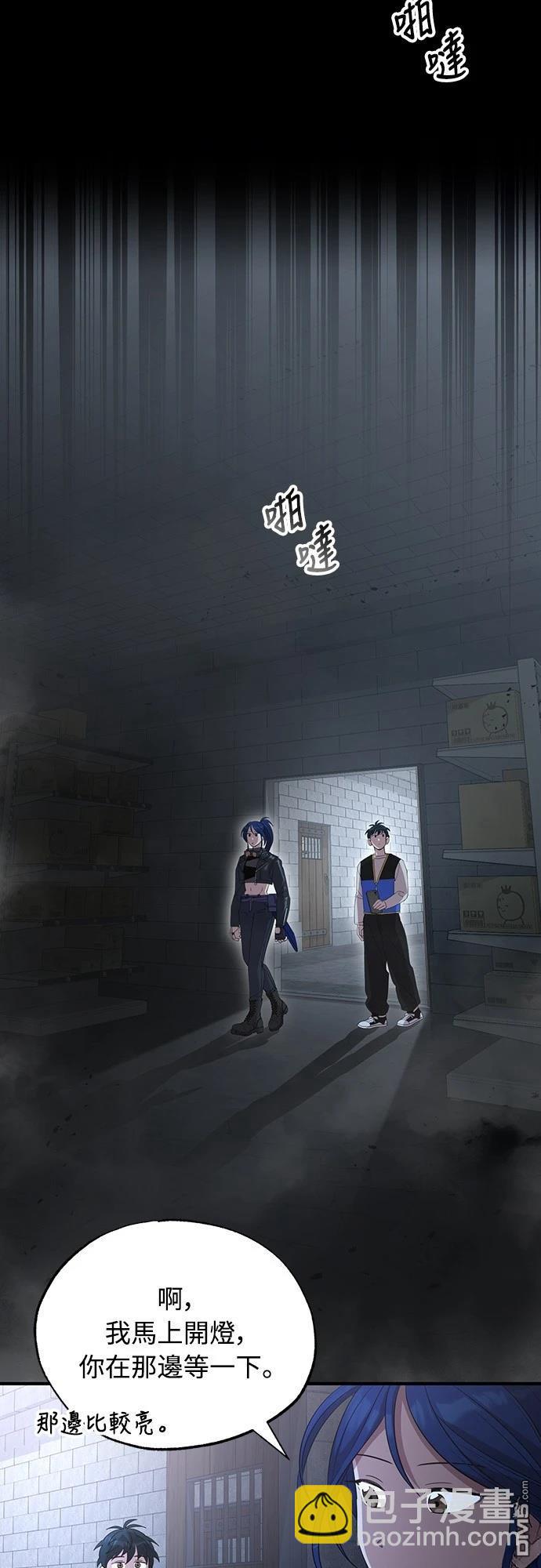 🍜异世界打工仔 第5话 第16页