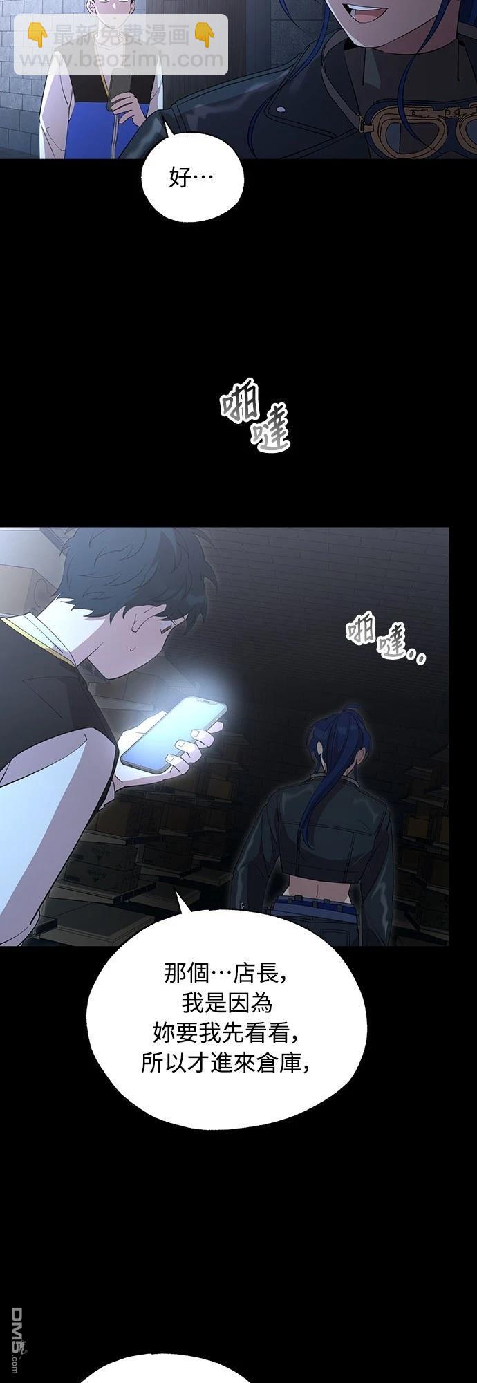 🍜异世界打工仔 第5话 第17页